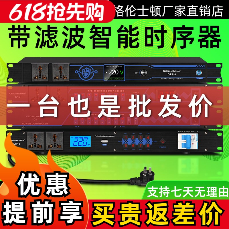 D8/D10/DK10/DRS10专业舞台演出电源时序器8路10路控制器带滤波
