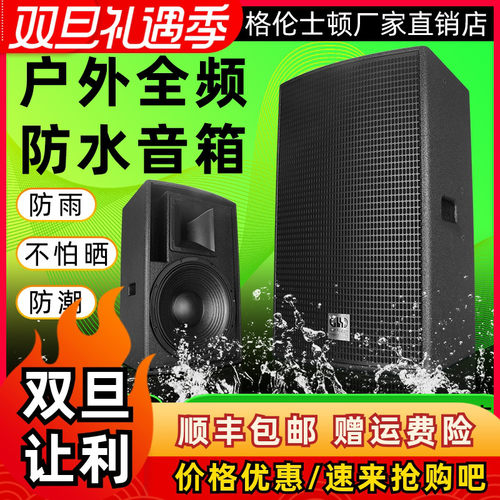 防水音箱12寸15寸防水音箱