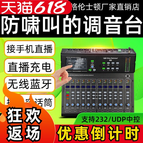 手机直播数字调音台自带音效蓝牙