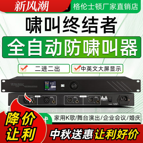 全自动智能消除麦克风啸叫