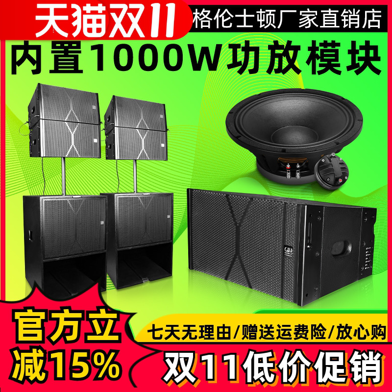 格伦士顿专业舞台演出远程线阵有源音箱18寸低音炮双钕磁音响套装