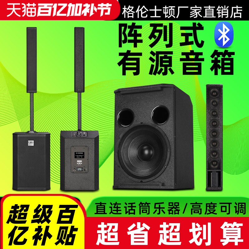 格伦士顿SC02-08+S1202BA户外12寸演出充电有源音箱音柱组合式箱