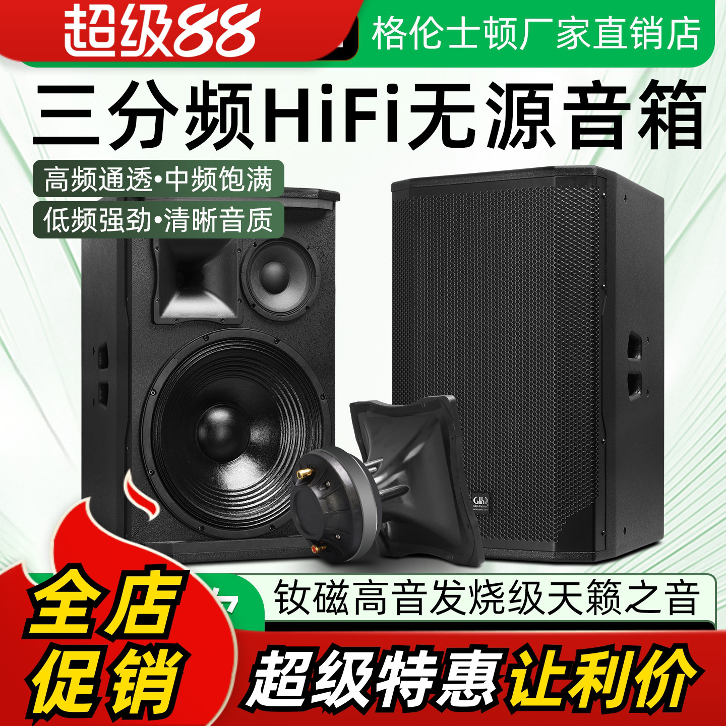 格伦士顿GK系列钕磁三分频10 12 15寸无源音箱演出家用舞台hif箱