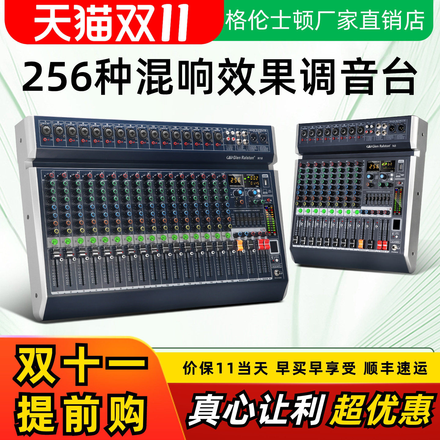 格伦士顿全新8 12 16路专业调音台带256种混响控音台可插U盘电脑