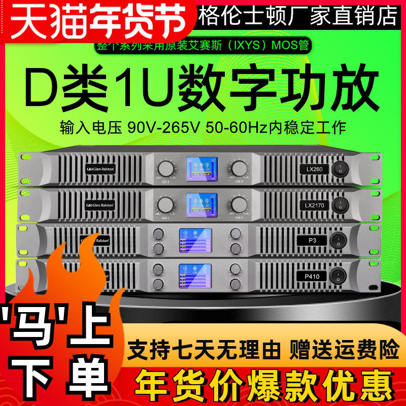 格伦士顿超大功率超薄1U数字后级功放双四通道2000w演出舞台工程