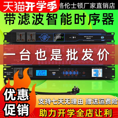 格伦士顿智能电源管理器可开票