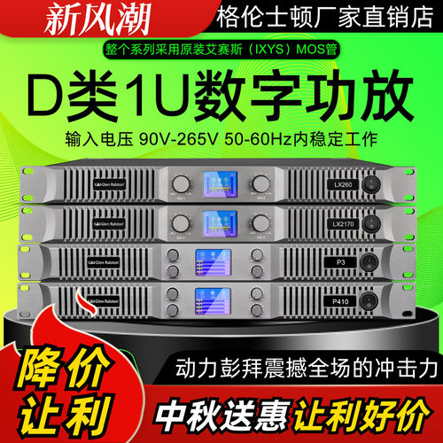 1U超大功率数字功放双/四通道