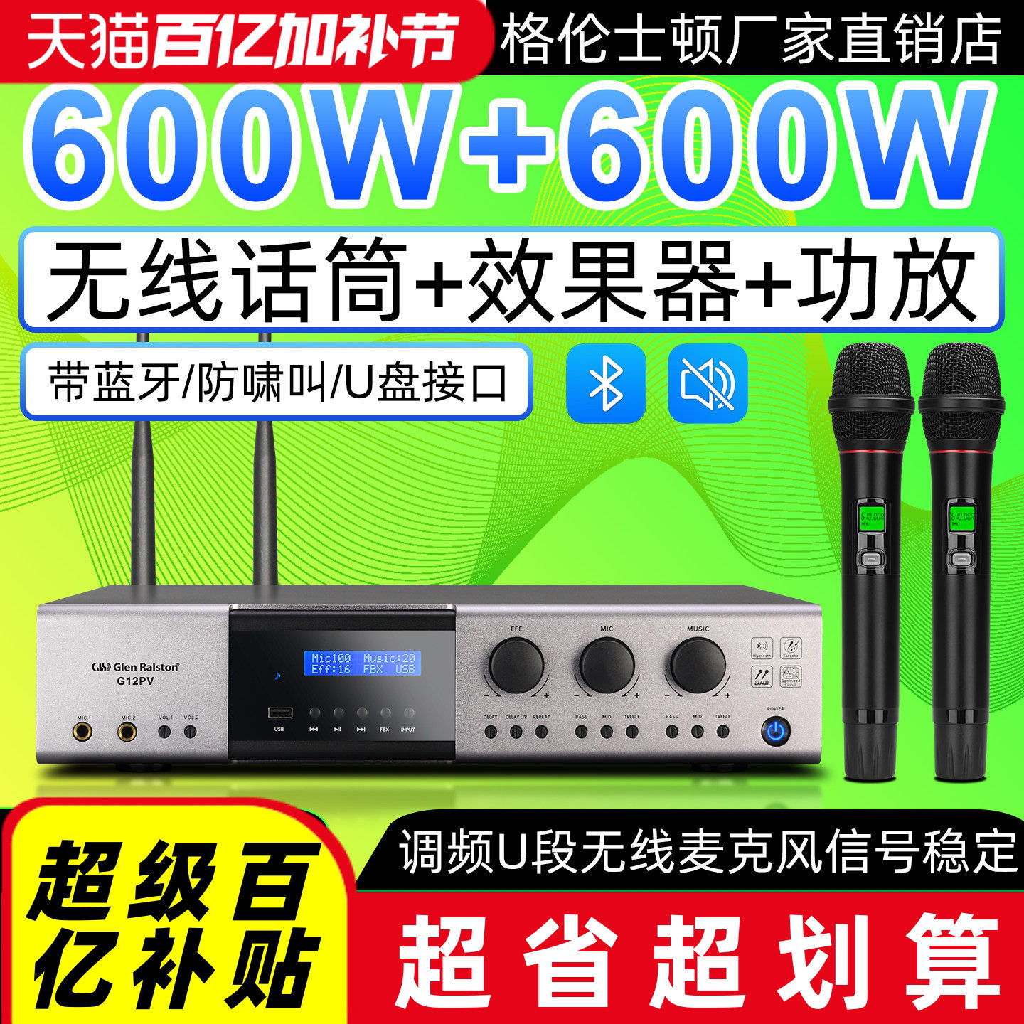格伦士顿大功率蓝牙防啸叫三合一av合并式双通道功放机带无线话筒
