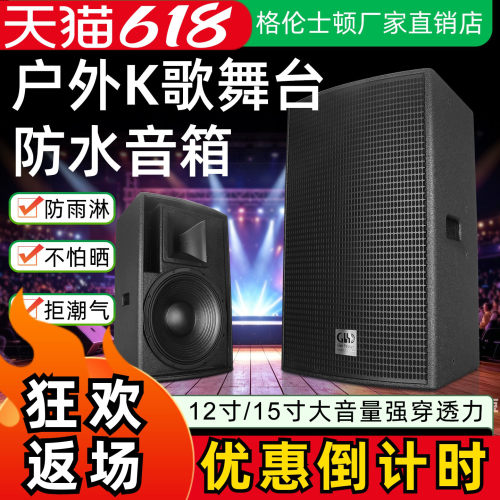 防水音箱12寸15寸防水音箱