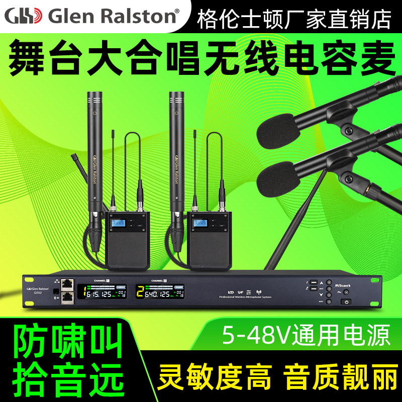 Glen ralston/格伦士顿G系列专业舞台大合唱电容麦克风演出型话筒