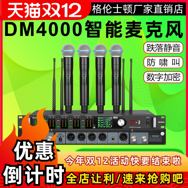 DM4000无线话筒一拖四防啸叫麦克风手持鹅颈腰包演出会议真分集麦