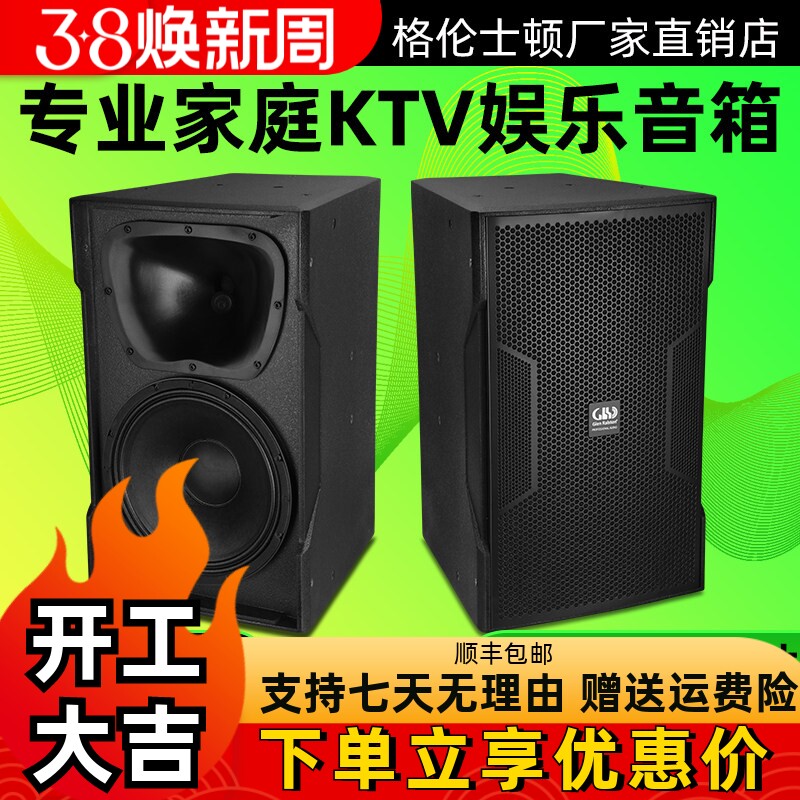 格伦士顿NKS系列专业娱乐ktv包厢二分频音箱8寸 10寸 12寸全频箱