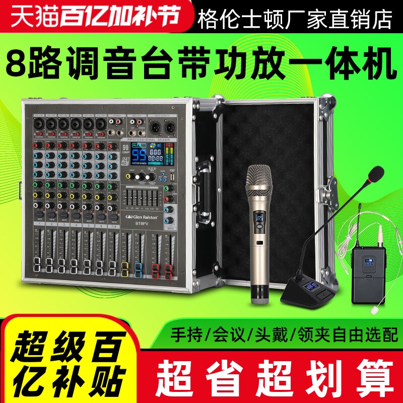 Glen ralston/格伦士顿调音台带功放话筒一体机会议音响套装演出