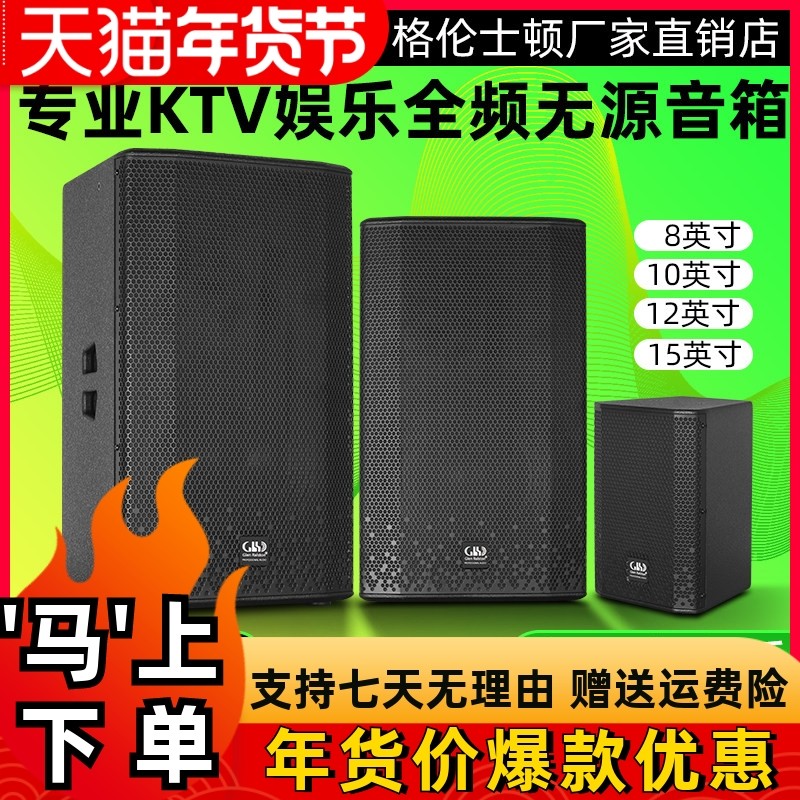 格伦士顿RT专业ktv娱乐全频音箱8寸10寸12寸15寸包厢k歌无源音响