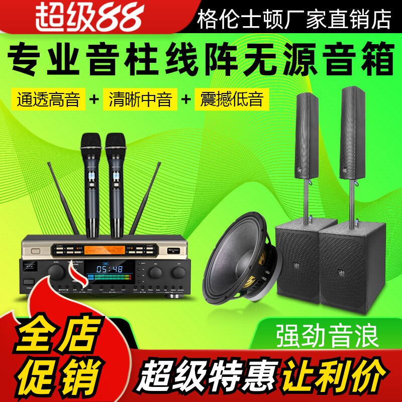 格伦士顿T-5专业舞台演出音柱线阵套装无源音箱12英寸低音炮组合