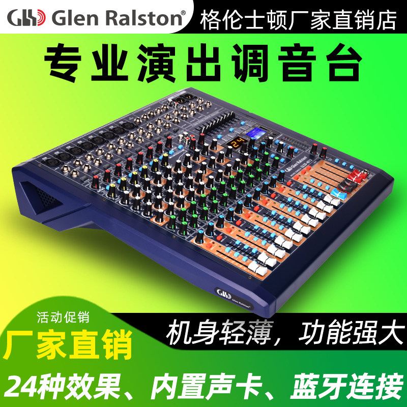 Glen ralston/格伦士顿调音台带功放一体机12 16路控音台舞台演出
