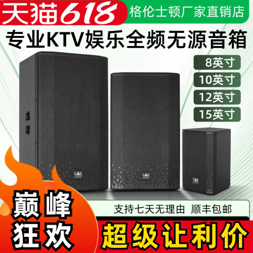 格伦士顿舞台演出家用专业音箱