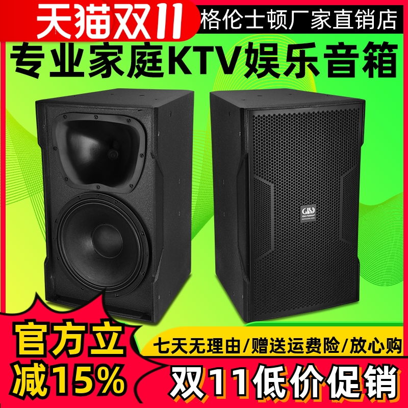 格伦士顿NKS系列专业娱乐ktv包厢二分频音箱8寸 10寸 12寸全频箱