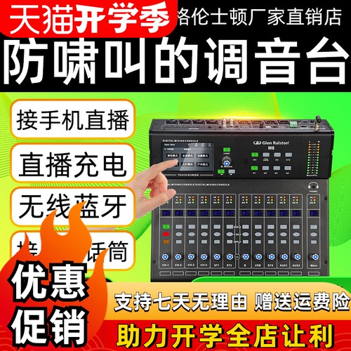 Glenralston数字调音台自带效果