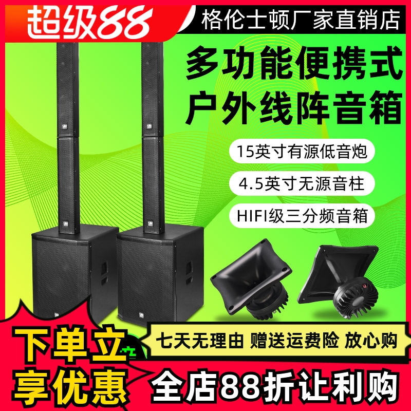 格伦士顿12寸15寸双音柱多功能便携式户外线阵音箱三分频有源音响