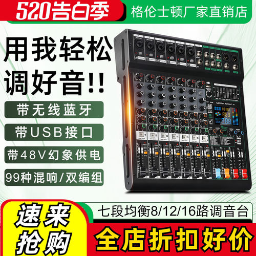格伦士顿调音台蓝牙USB48v供电