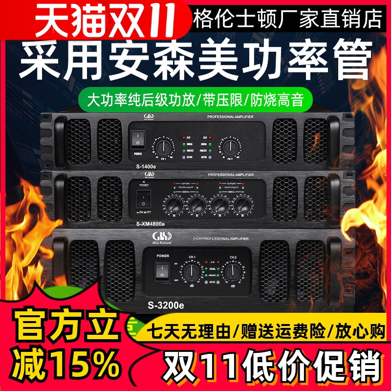 格伦士顿纯后级功放双通道
