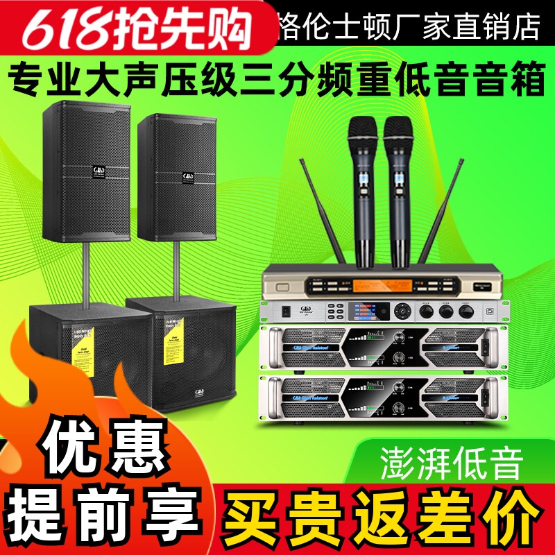 格伦士顿专业三分频10寸音箱12寸低音炮组合户外室内娱乐2+2套装