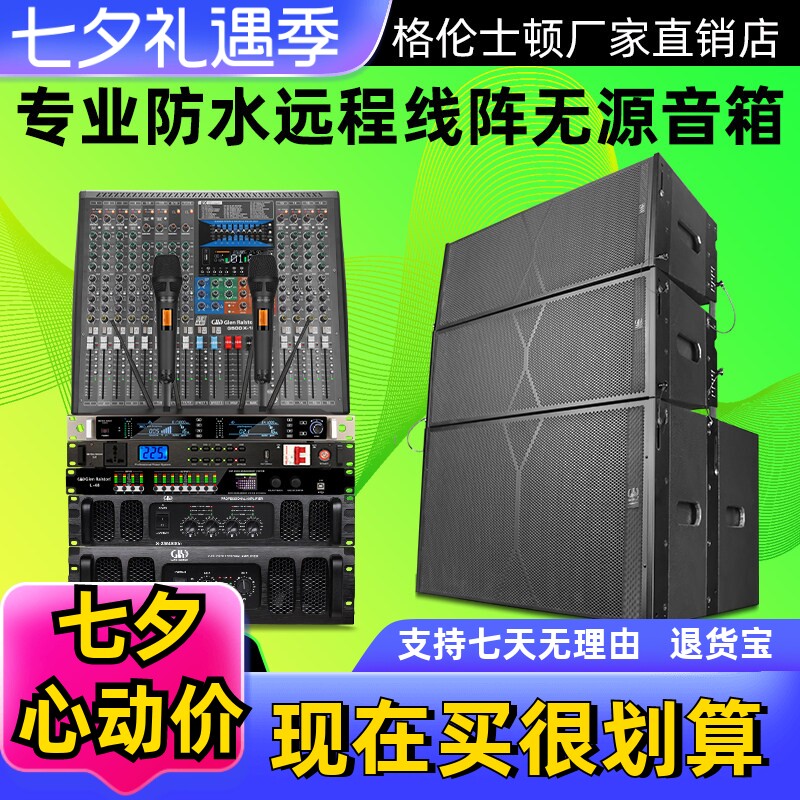 格伦士顿专业大声压级舞台演出防水远程线阵双10寸双12寸无源音箱