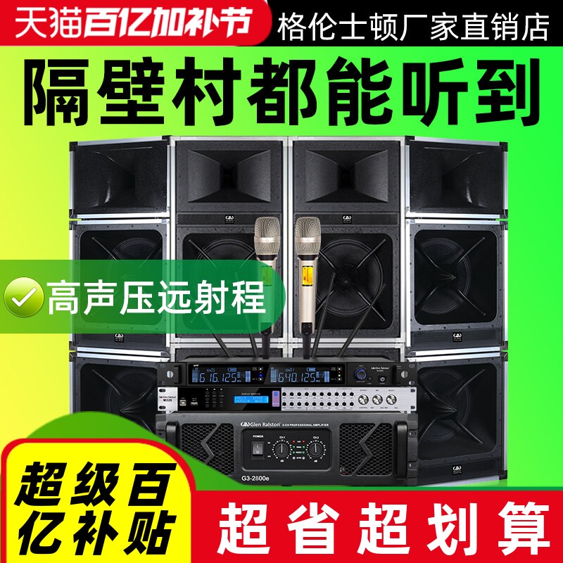 Glen ralston/格伦士顿远程15寸音箱大型演出舞台分体式音响套装
