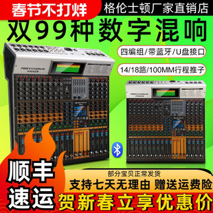 格伦士顿G系列14路18路双混响四编组专业舞台调音台带蓝牙usb接口
