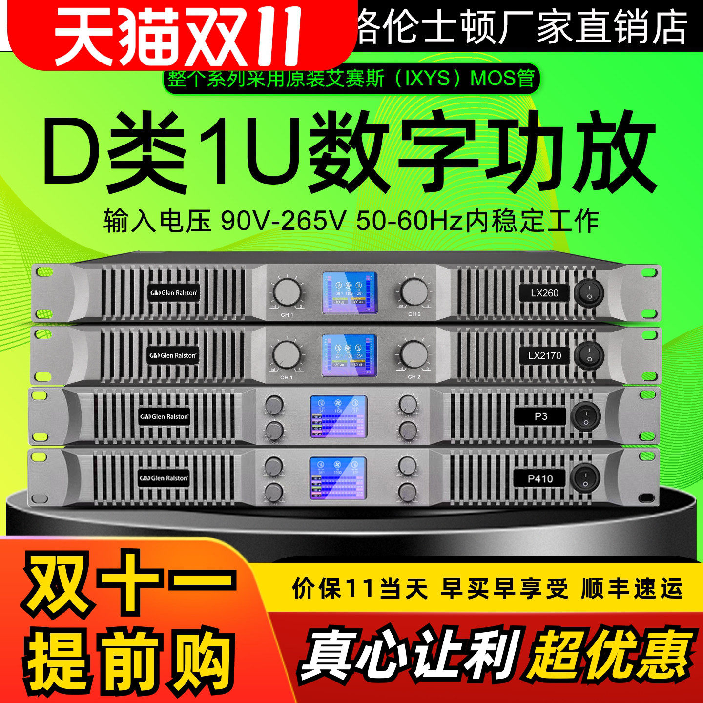 格伦士顿超大功率超薄1U数字后级功放双四通道2000w演出舞台工程