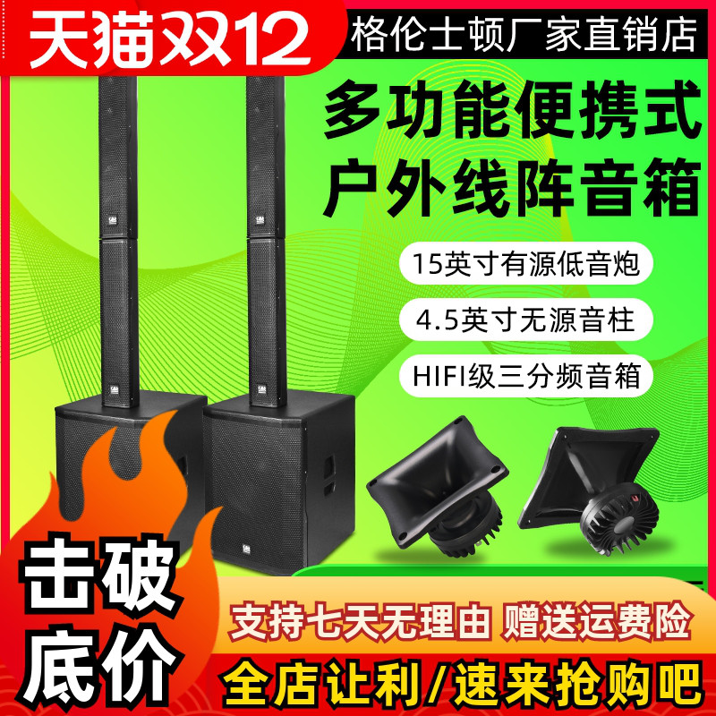 格伦士顿12寸15寸双音柱多功能便携式户外线阵音箱三分频有源音响