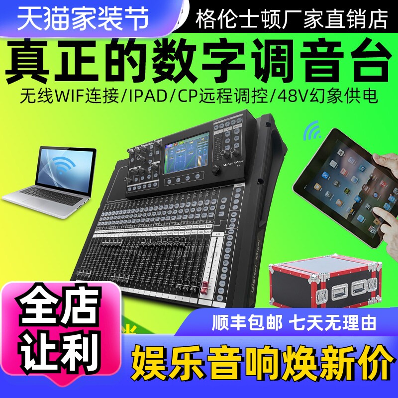 Glen ralston/格伦士顿专业数字调音台效果录歌婚庆演出