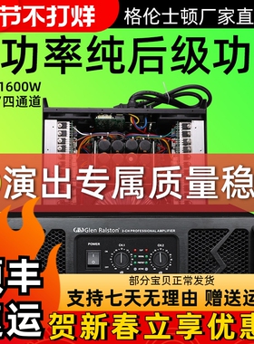Glen Ralston/格伦士顿专业纯后级功放大功率发烧级重低音舞台