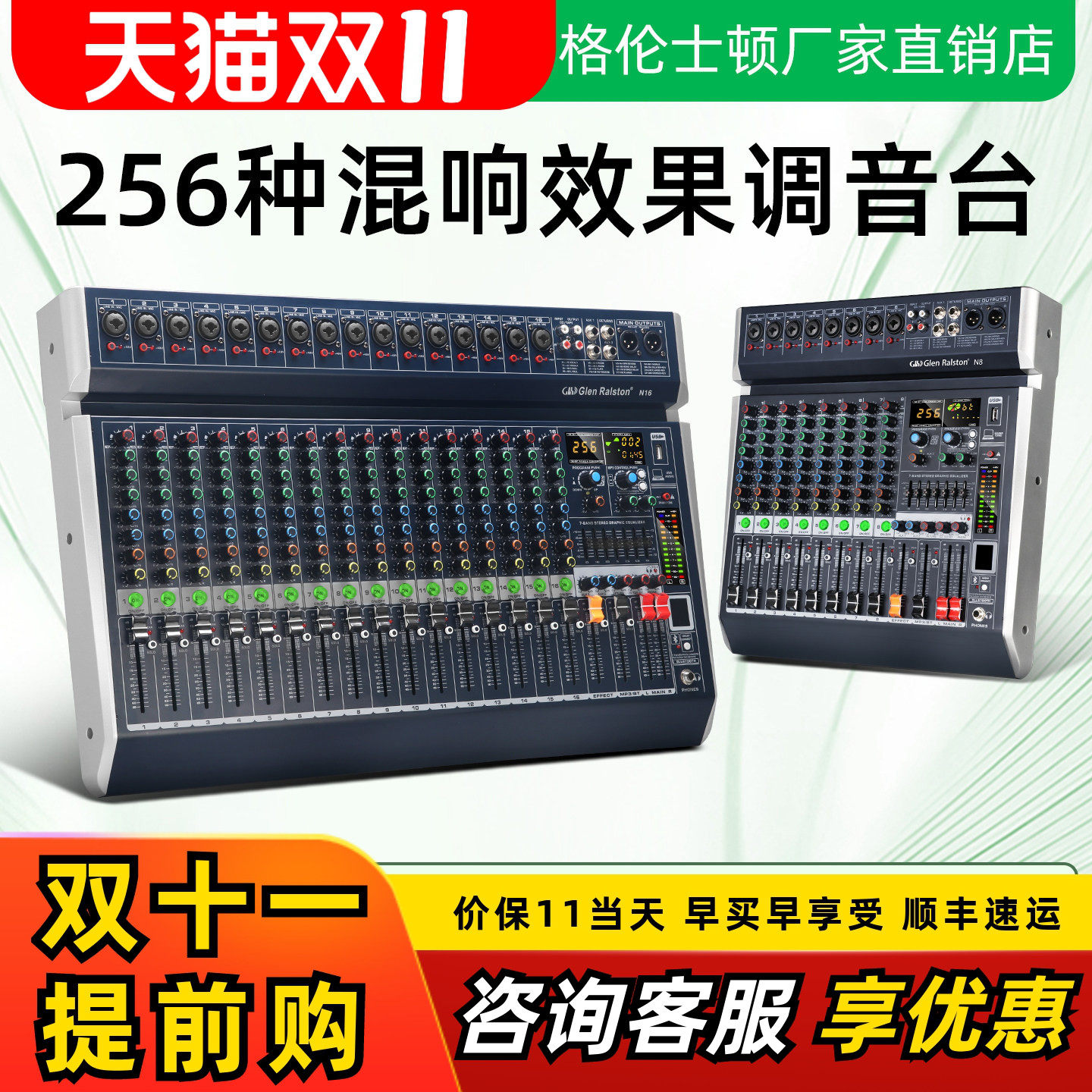 格伦士顿全新8 12 16路专业调音台带256种混响控音台可插U盘电脑