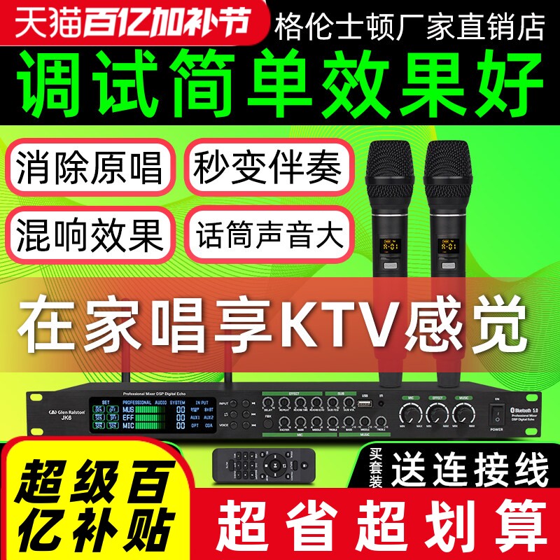 Glen ralston格伦士顿家用前级效果器带话筒二合一消除原唱混响器