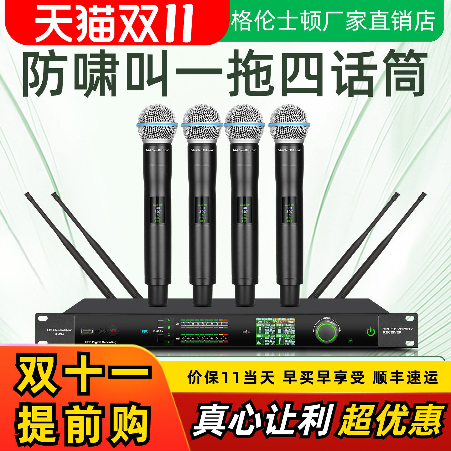格伦士顿XM94一拖四无线话筒舞台演出防啸叫麦克风唱歌演讲ktv用