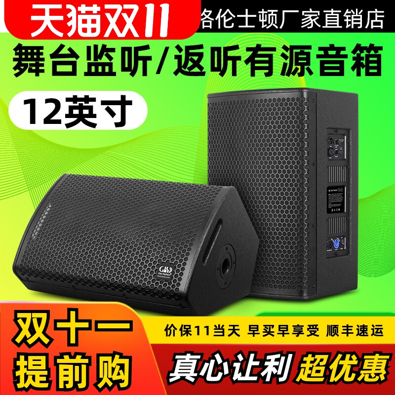 格伦士顿12寸有源专业舞台演出户外反听音箱并联式监听全频音响