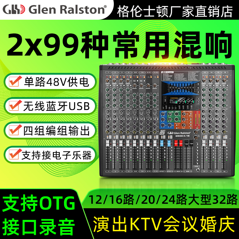 格倫士頓雙混響帶藍牙otg接口