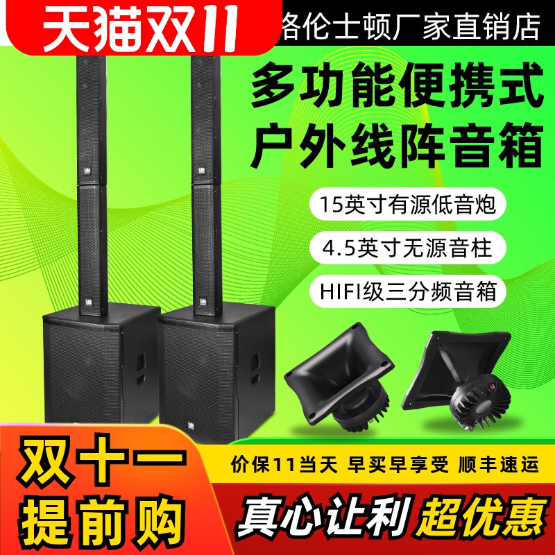 格伦士顿12寸15寸双音柱多功能便携式户外线阵音箱三分频有源音响