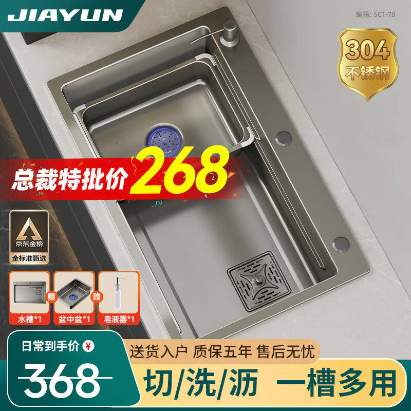 家韵（jiayun）厨房水槽洗菜盆一体盆大单槽纳米304不锈钢阶梯洗