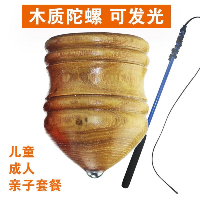 实木陀螺发光青少年儿童成人健身木质打驼螺鞭绳木头老牛中老年学