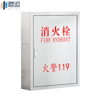 穆运201不锈钢消防箱650 220mm0.8厚消火栓箱室内消防栓箱室 450