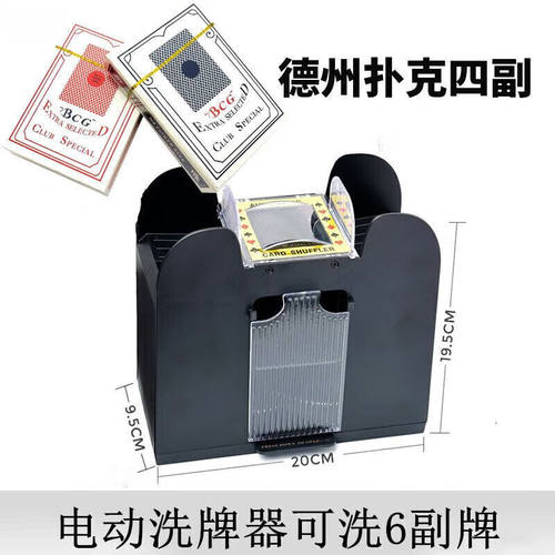 霜魄掼蛋发牌机扑克发牌机洗牌机扑克机德州扑克全自动洗牌机器道