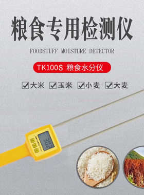 TKTK100木屑水分测量仪锯末刨花竹木粉糠木梢水份/分仪木屑测水仪