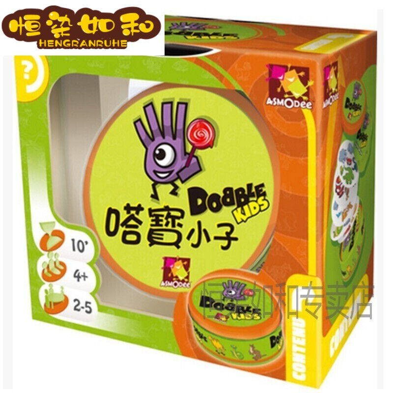 桌游卡牌游戏嗒宝小子Dobblespotit哆宝kids儿童桌面游戏纸牌嗒宝