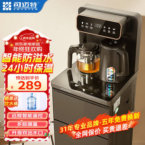 司迈特（SMARTEM）茶吧机家用2023新款白色多功能智能语音遥控全