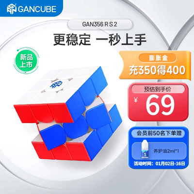 GAN356RS2三阶魔方儿童玩具套装顺滑速拧专业比赛减压早教新年礼