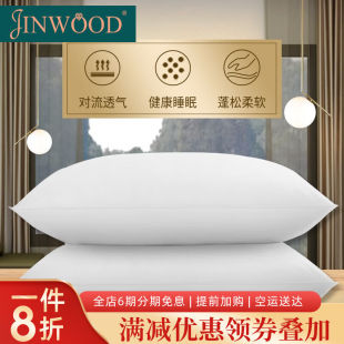 槿目 纤维护颈高档 JINWOOD 五星级酒店枕头轻奢单人羽绒枕夏季