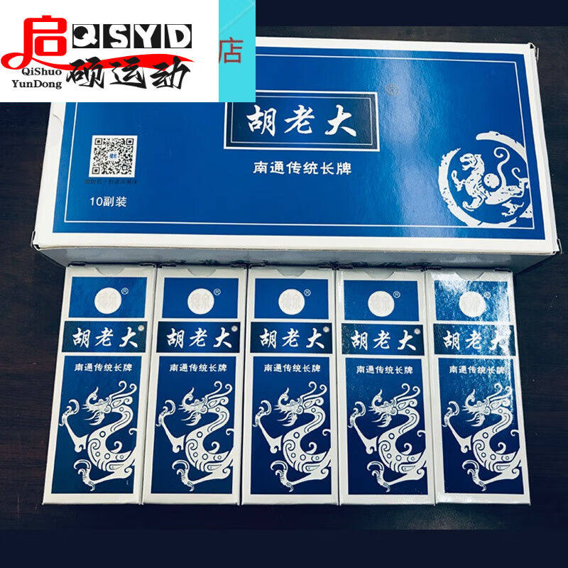 萌益友整箱100副强哥胡老大四川南通长牌家用纸麻将牌宾王便携纸